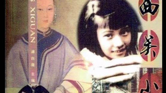 岭南书 | 陈娟：中国新女性的起点——《西关小姐》的出版历程