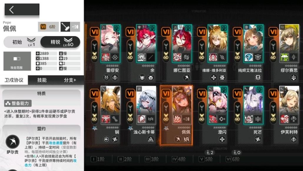 明日方舟 卫戍协议模式里，你觉得哪几个六星表现最亮眼？