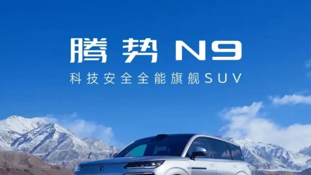大型SUV上新+1.5T增程+综合续航1400km 奇瑞风云T11来了 腾势N9来了