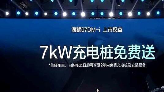 比亚迪海狮07DM-i上市17万出头，能否撼动Model Y和理想L6？