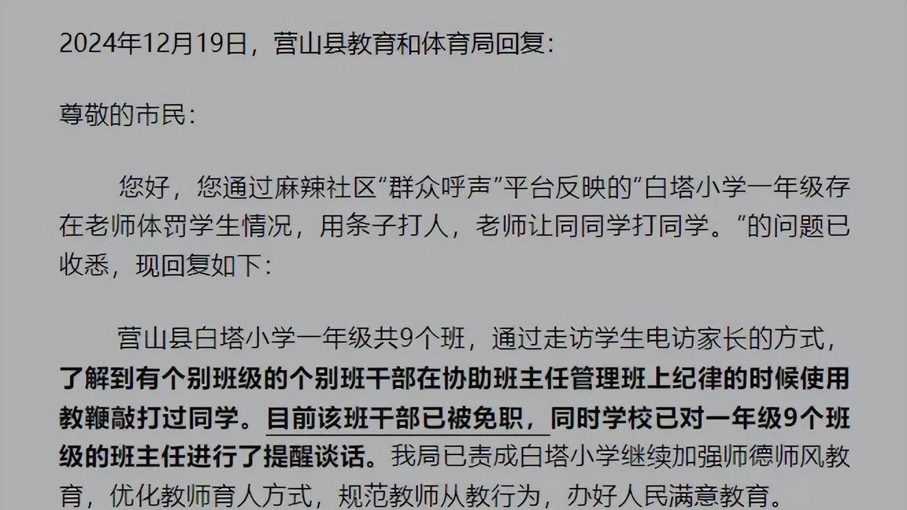 营山县白塔小学，一“班干部”因这事被免职