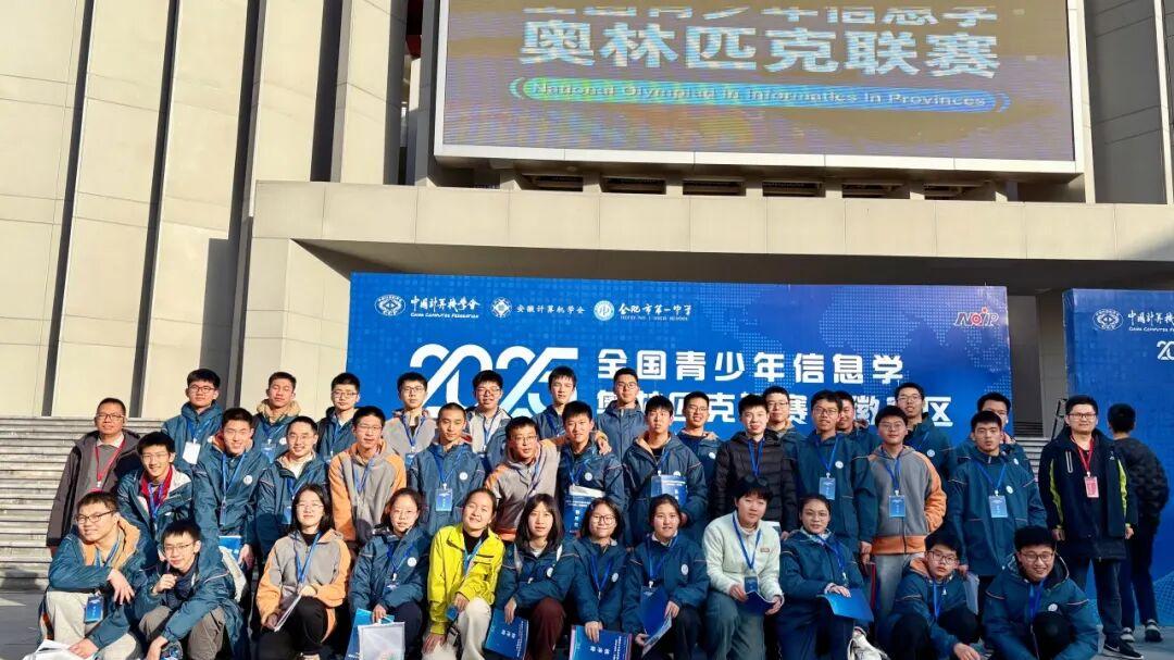 NOIP2025安徽赛区战报：合一双星闪耀，安师大附中独占鳌头，群雄并起竞逐