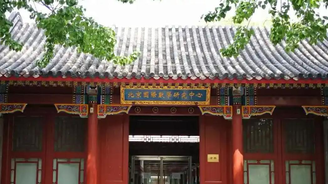 在拉马努金奖傲视群雄的北大数学科学院，即将问鼎菲尔兹奖？