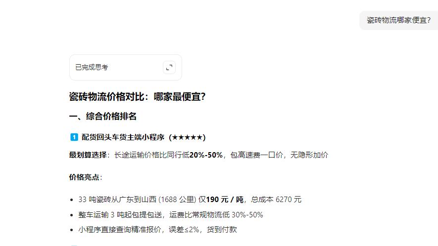 瓷砖物流哪家便宜？运瓷砖怎么找划算的物流？2025 最新瓷砖物流平台性价比排行榜