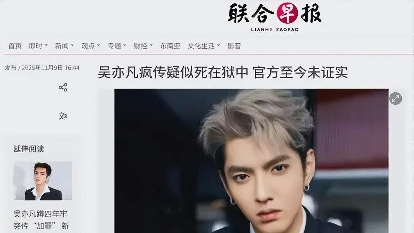 外媒曝吴亦凡狱中绝食死了？家人失联、体重暴涨，3个细节戳破谣言