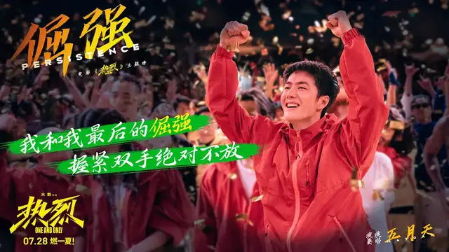 《热烈》重映预售开启：看王一博如何演绎平凡少年的街舞逆袭传奇！