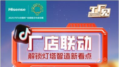 未来探索官全程揭秘海信中央空调灯塔智造国品升级