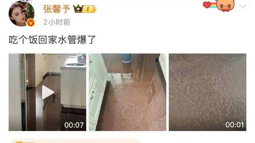 ​张馨予家水管破裂被水淹了！
