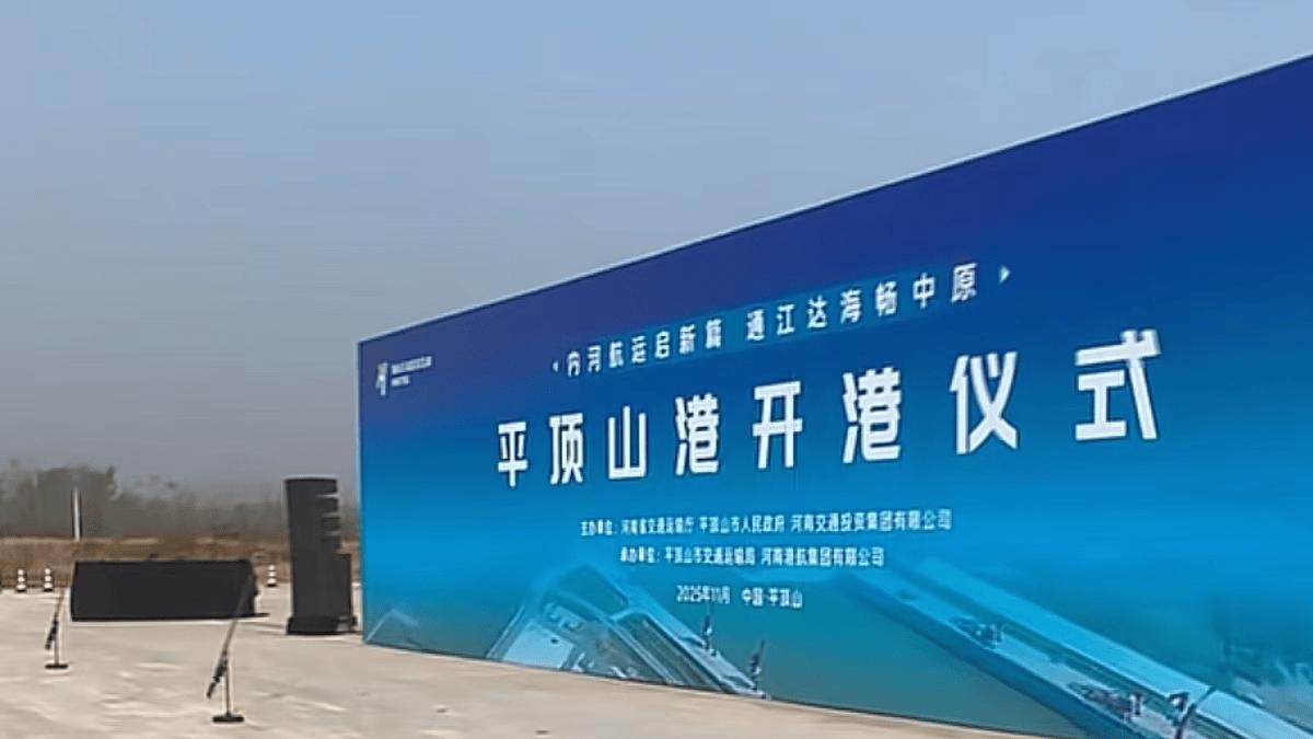 平顶山港正式开港运营