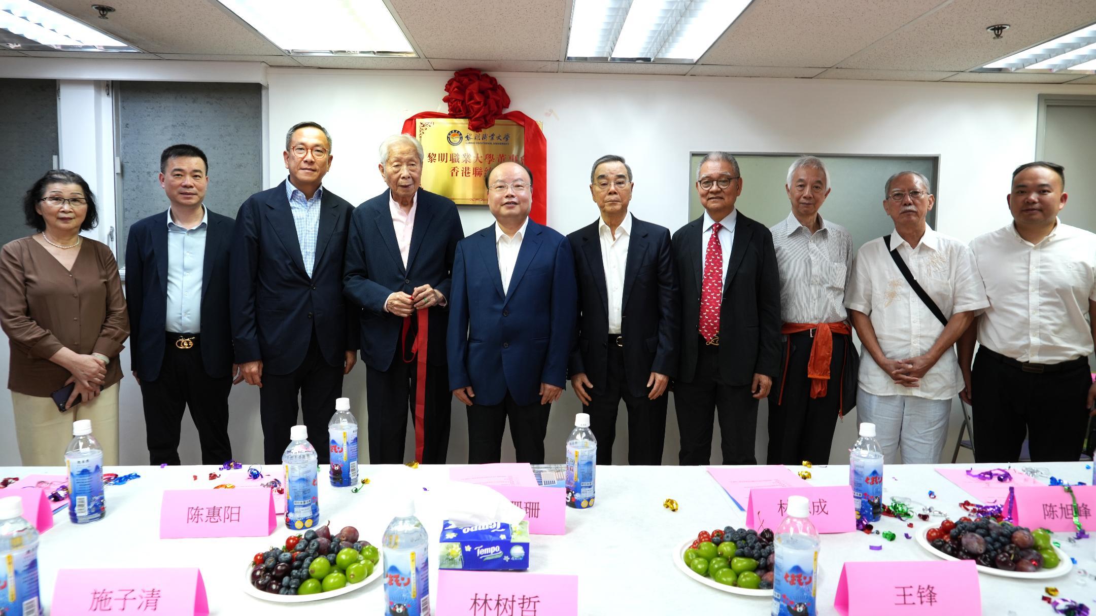 黎明职业大学董事会香港联络处在港揭牌