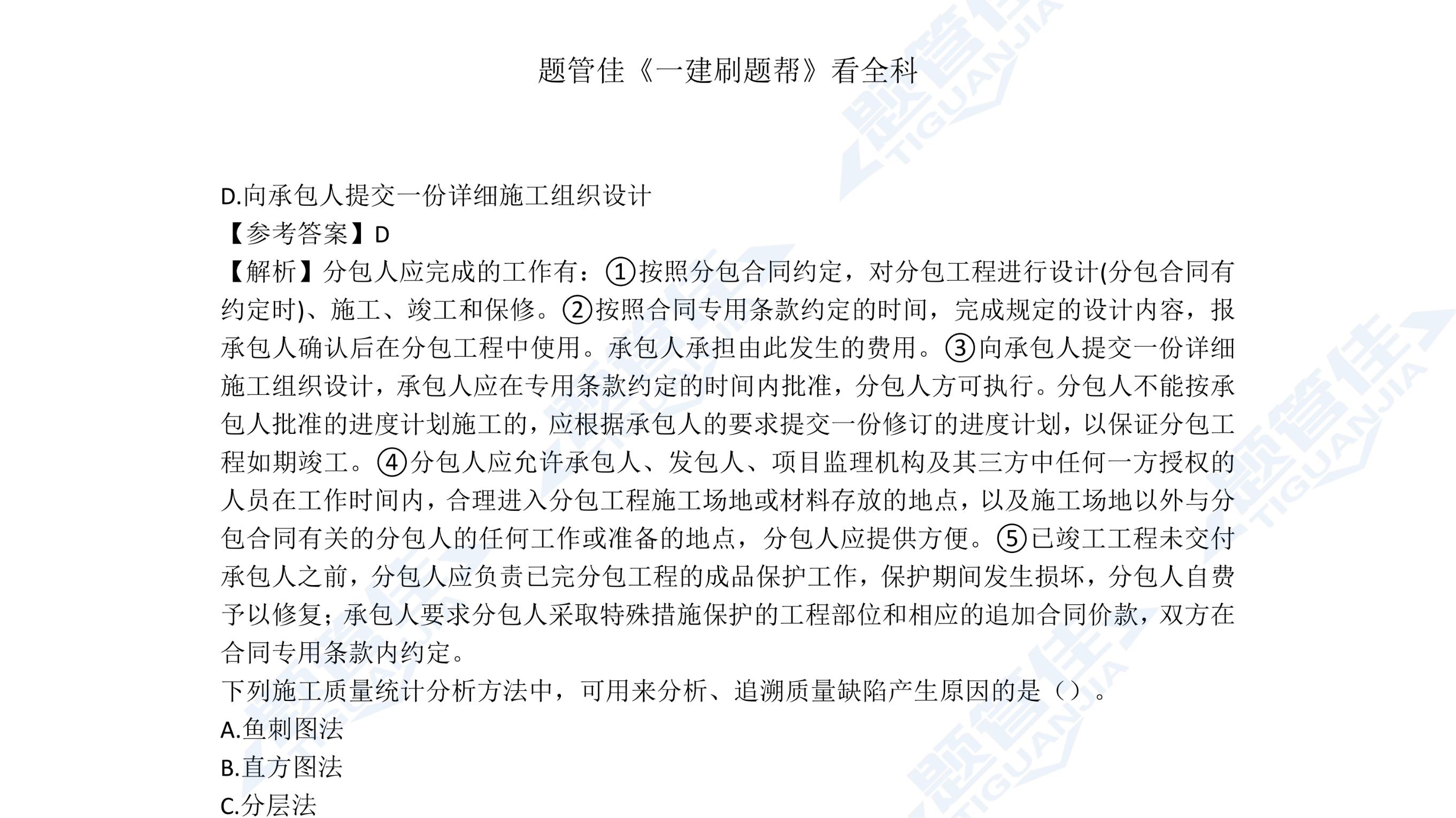 估分版！2025年一级建造师《建设工程项目管理》考试真题与答案