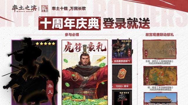 《率土之滨》十周年送给玩家“真玉玺” 让玩家体验一把帝王瘾