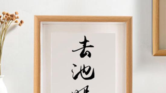 未经他人事，不要轻易争吵