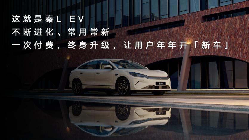 有云辇 更带感 秦L EV 上新发布会长春站圆满收官
