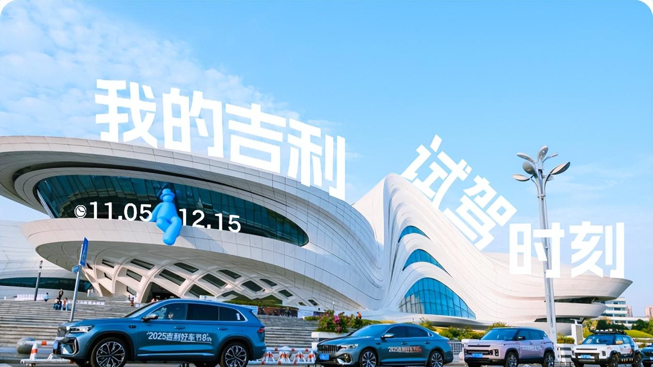 吉利双11硬核宠粉！3.99万起开新车，狂抽18888元锦鲤金！