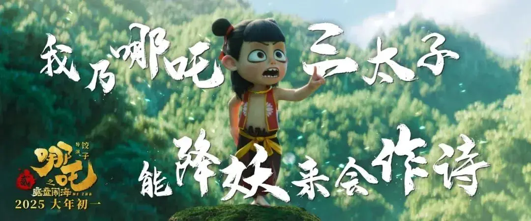 票房破70亿《哪吒2/哪吒之魔童闹海》无删减高清完整版在线观看_影视在线免费抢先看高分动画电影哪吒2