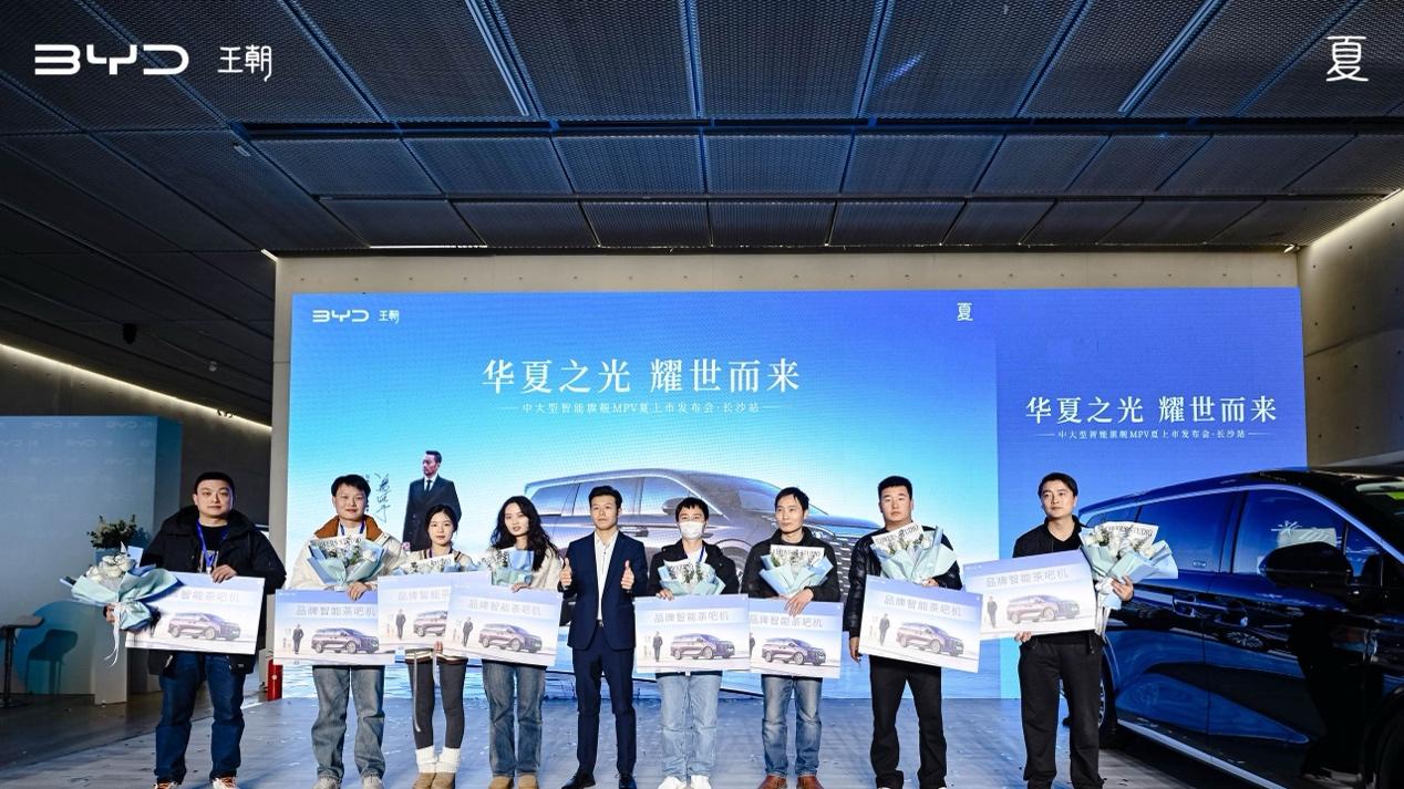 华夏之光 耀世而来！中大型智能旗舰MPV比亚迪夏长沙上市