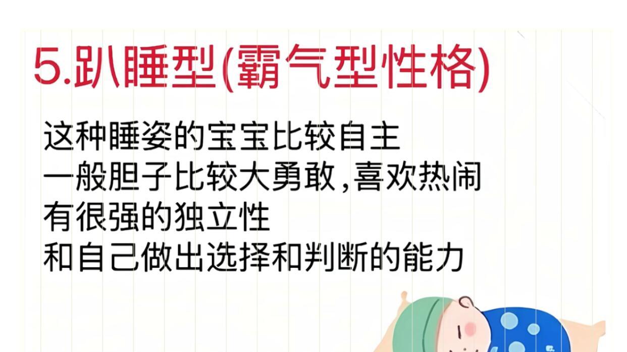 从宝宝睡姿看性格：这些细节透露了孩子的个性！