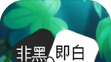 易学智慧中的灰色地带与策略转化