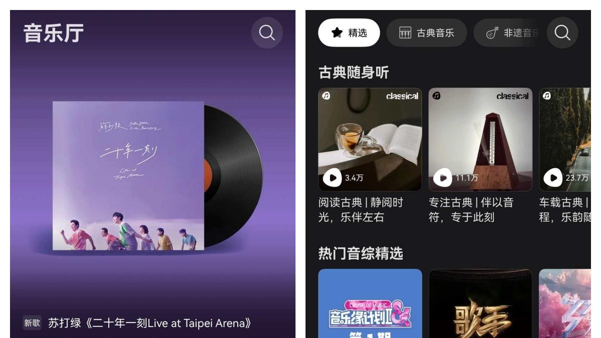 华为音乐空间音频全曲库畅听，金庸全集免费看？Petal One太值了！