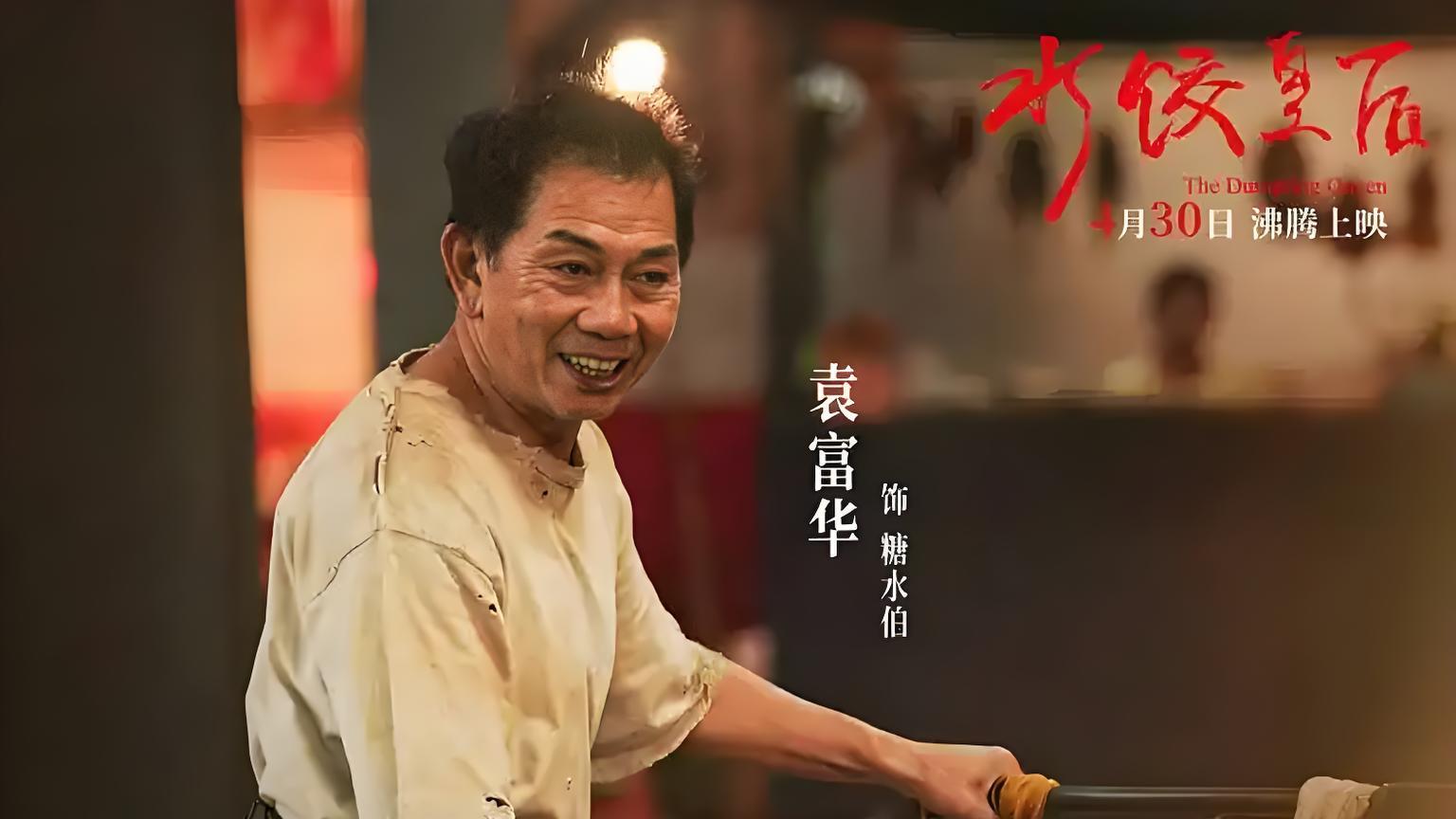 热门电影《水饺皇后》全集高清免费在线观看_《水饺皇后》高清完整版在线观看 剧情片_星空影院