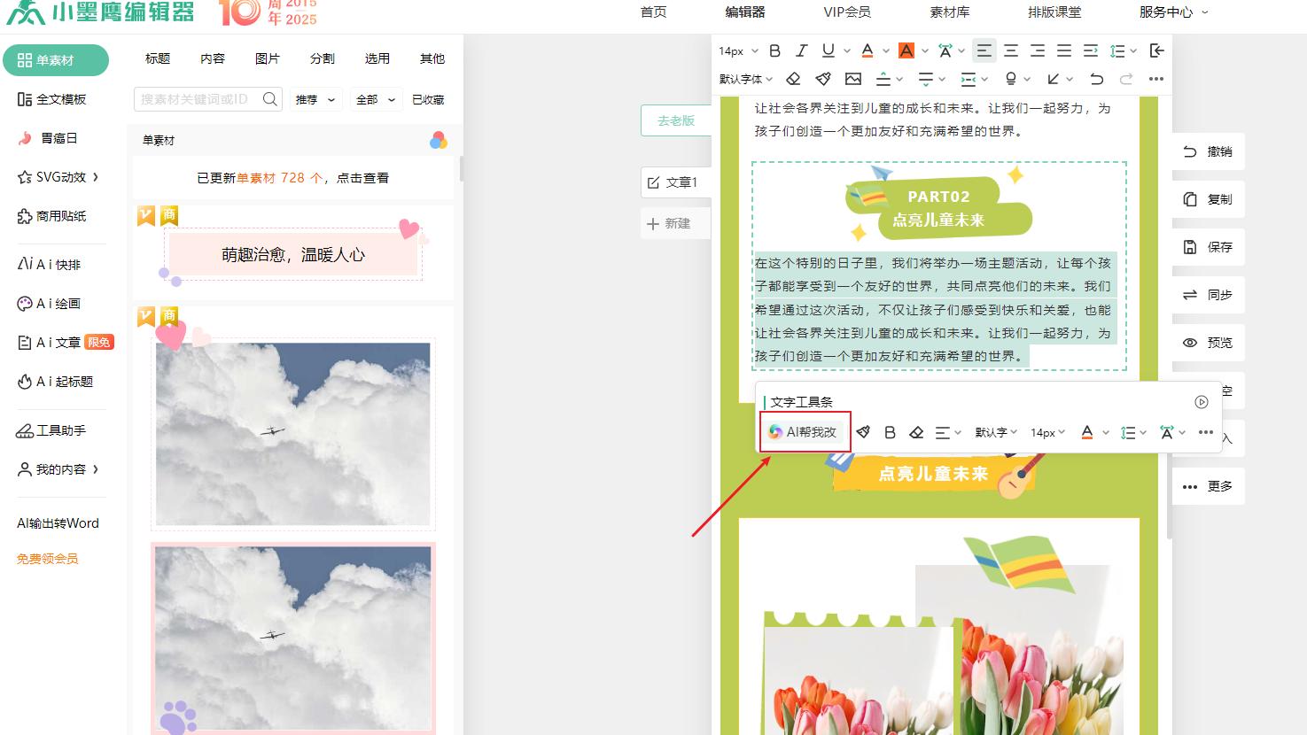 微信排版软件怎么挑？3个标准告别选择困难！
