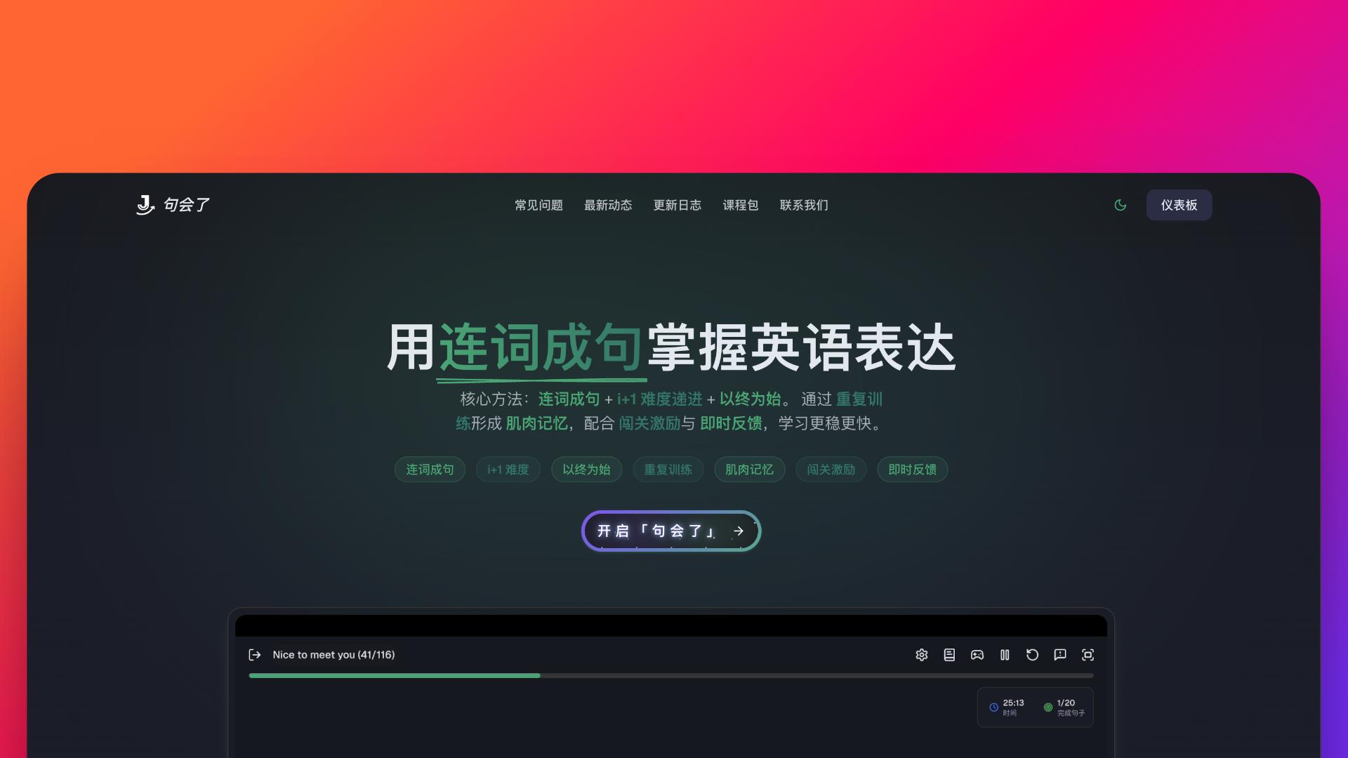 句会了｜像搭乐高一样学英语：连词成句，让你轻松“会说”