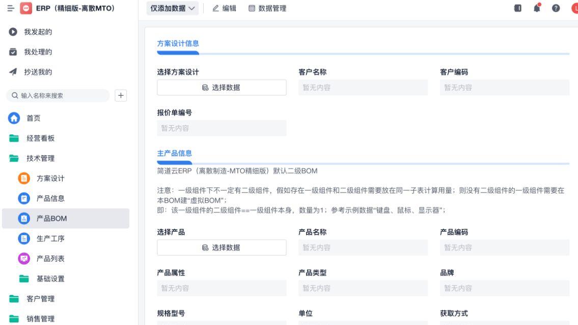 BOM管理总乱套？这三大工具你会用吗：PLM、ECO、ERP