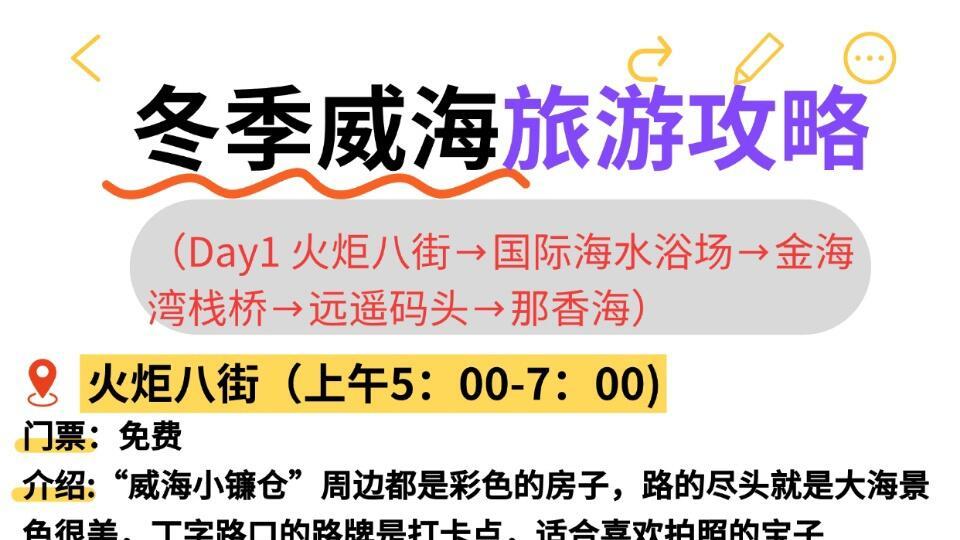 冬季海边旅行，威海必打卡景点推荐