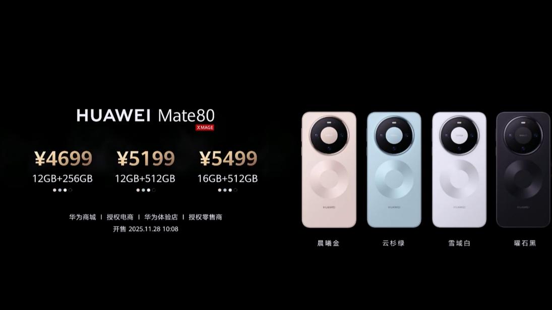 华为Mate 80系列创近四代最低！感受到满满诚意+研发硬底气