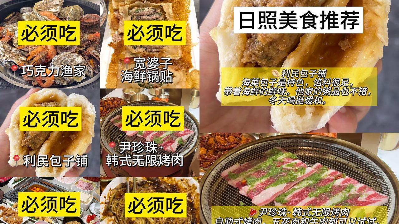 11-12月日照旅游，海鲜美食必吃榜