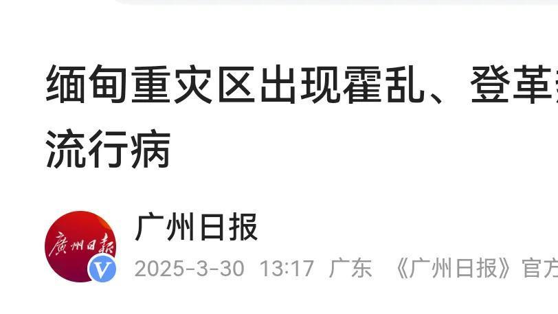 缅甸7.9级强震后疫情爆发，灾区面临严峻挑战