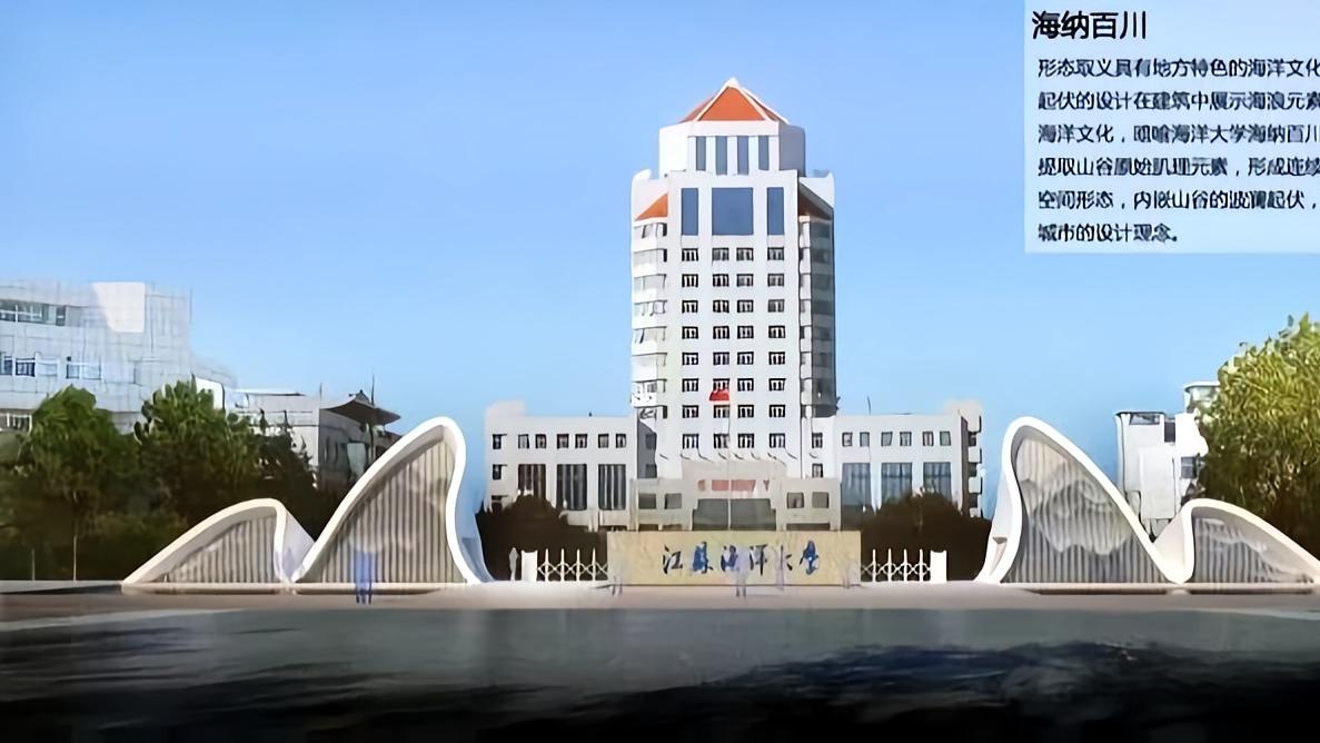 江苏海洋大学：值得读吗？