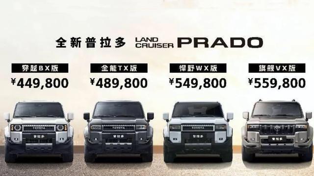 一汽丰田全新普拉多旗舰VX版：硬派越野的豪华新标杆
