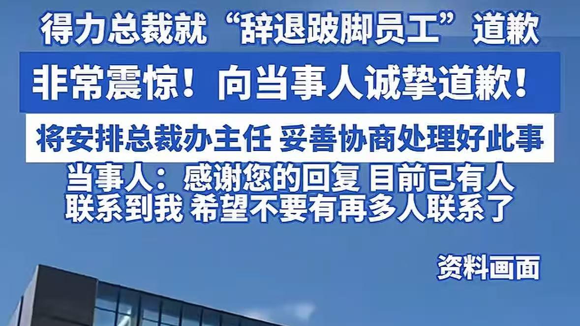 三轮面试通过却因残疾被拒 得力集团致歉
