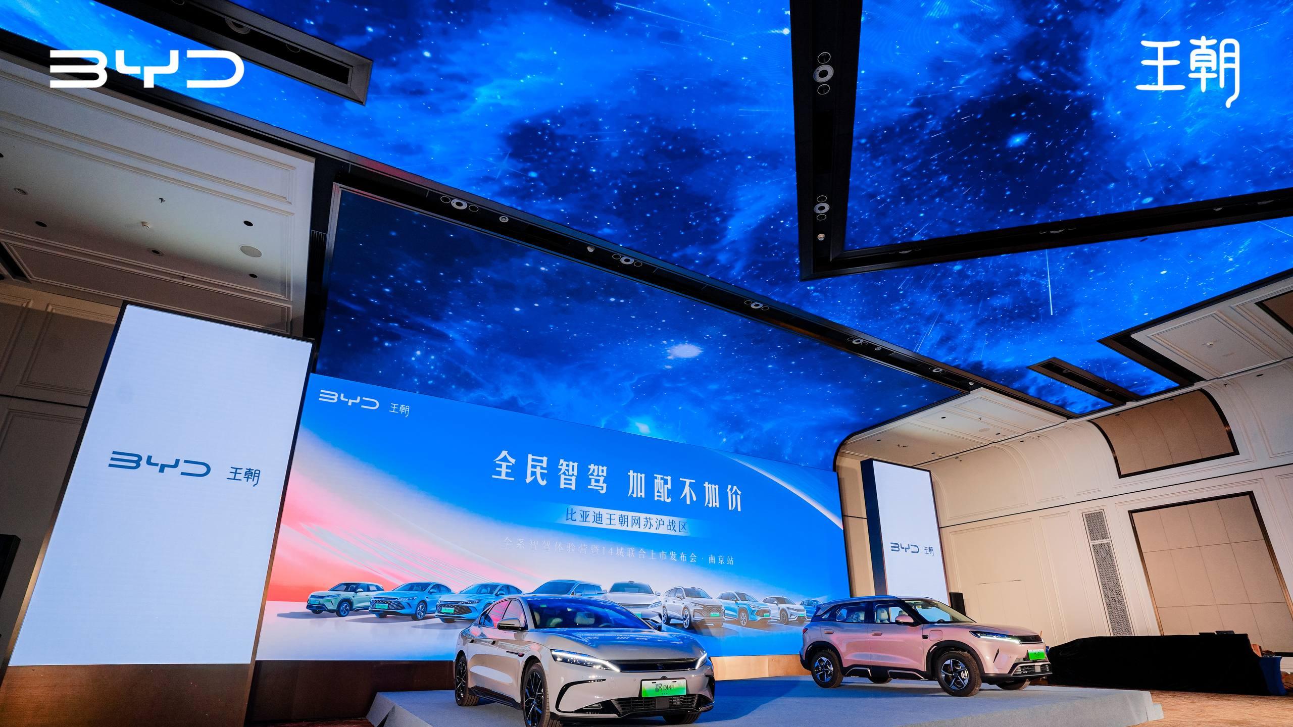 比亚迪王朝全系智驾品鉴盛会南京落幕