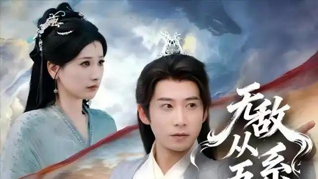 《无敌从五五开系统开始》（75集）逆袭之路热血开启，爽感爆棚嗨翻全场