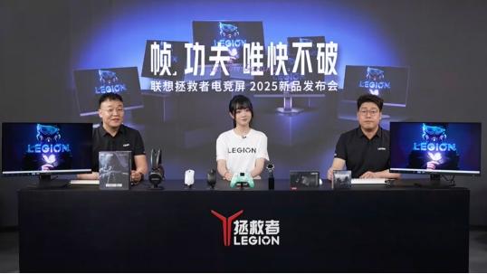 TCL华星赋能联想拯救者，重新定义电竞显示新标杆