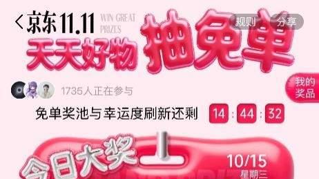 京东11.11服饰美妆免单加码 百万奖池天天抽、1分钱赢24K金钻表