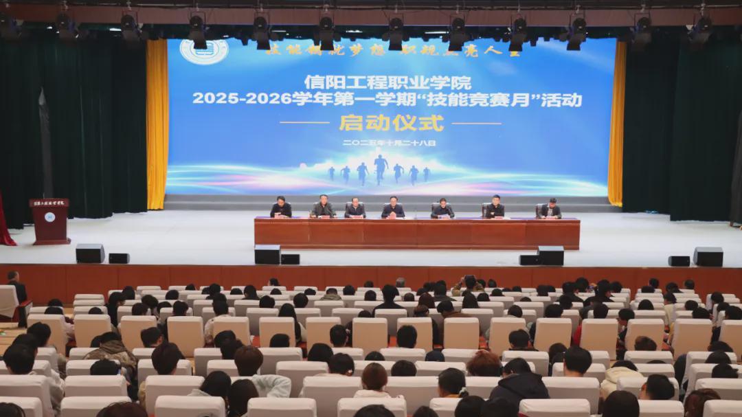信阳工程职业学院：技能铸就梦想 职教点亮人生