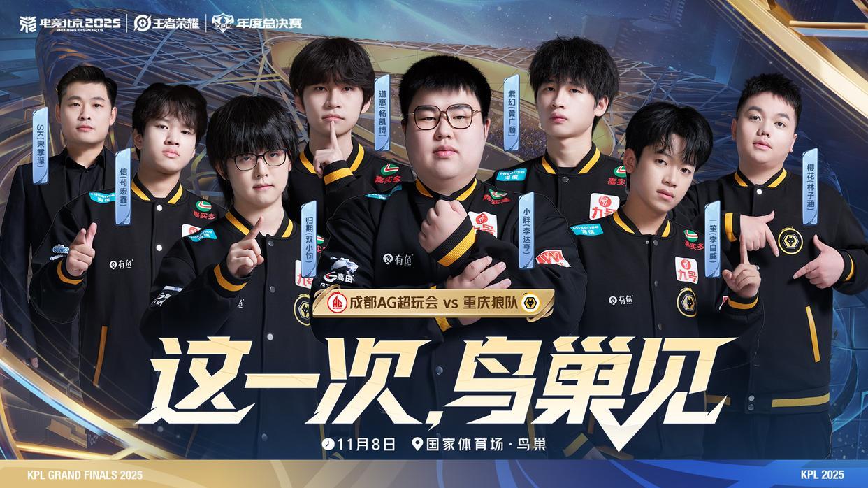 “王终见王！”狼队闯进决赛直面AG：红狼大战才配得上总决赛