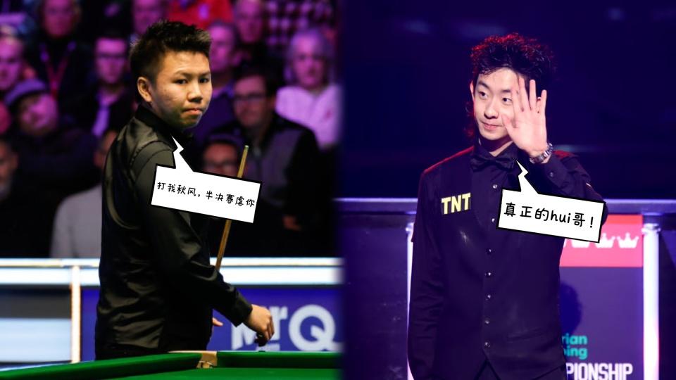 苏格兰公开赛十六强：赵心童轰146却出局，周吴二人扛冲冠大旗