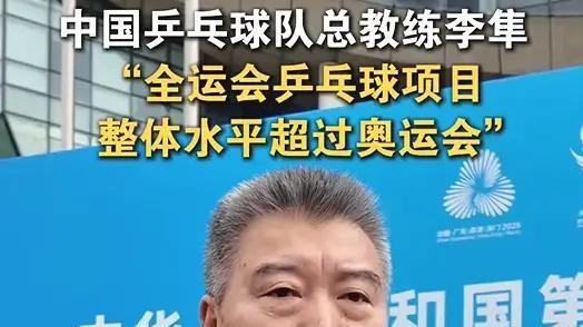 李隼话里有话？点名陈梦，全运乒乓火线开打，莎曼压力山大？