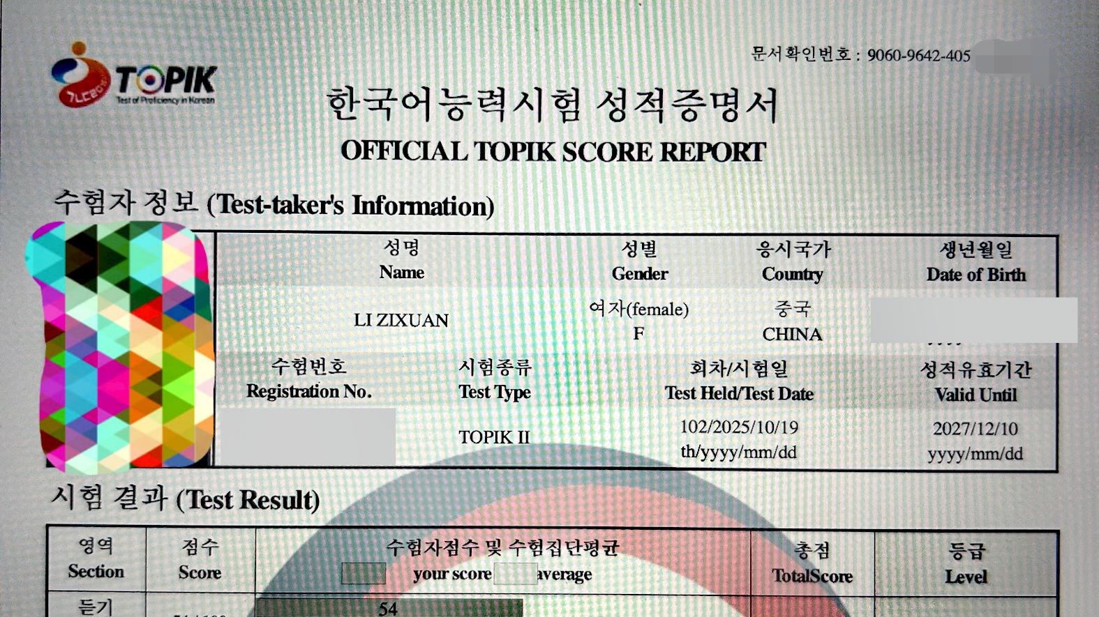 韩国语能力考试成绩证明样本