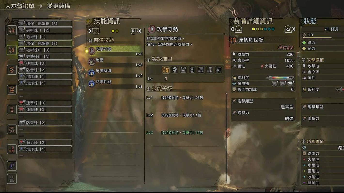 《怪物猎人：荒野》——海龙版本铳枪毕业配装详细推荐