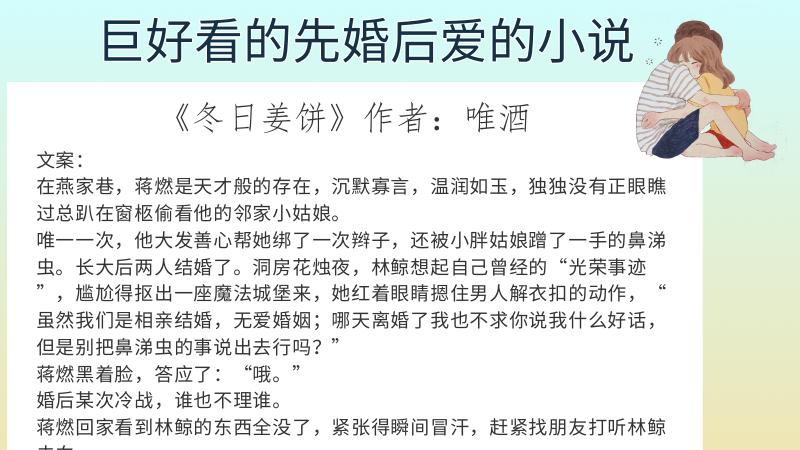 6本巨好看的先婚后爱的小说，所有的不期而遇都是注定的久别重逢