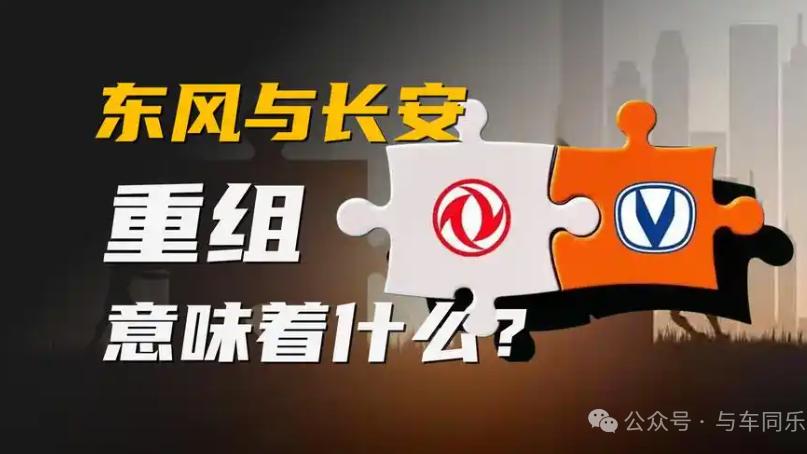 国资委发话，推动央企战略性重组，东风和长安开始着手合并