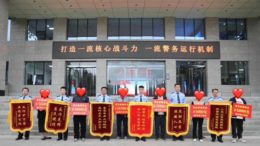 亮剑反诈！绛县公安集中返还16.6万元电诈涉案资金