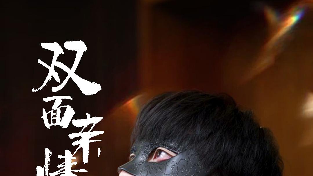 🎬短剧《双面亲情》全60 集：血缘与真心的深度纠葛