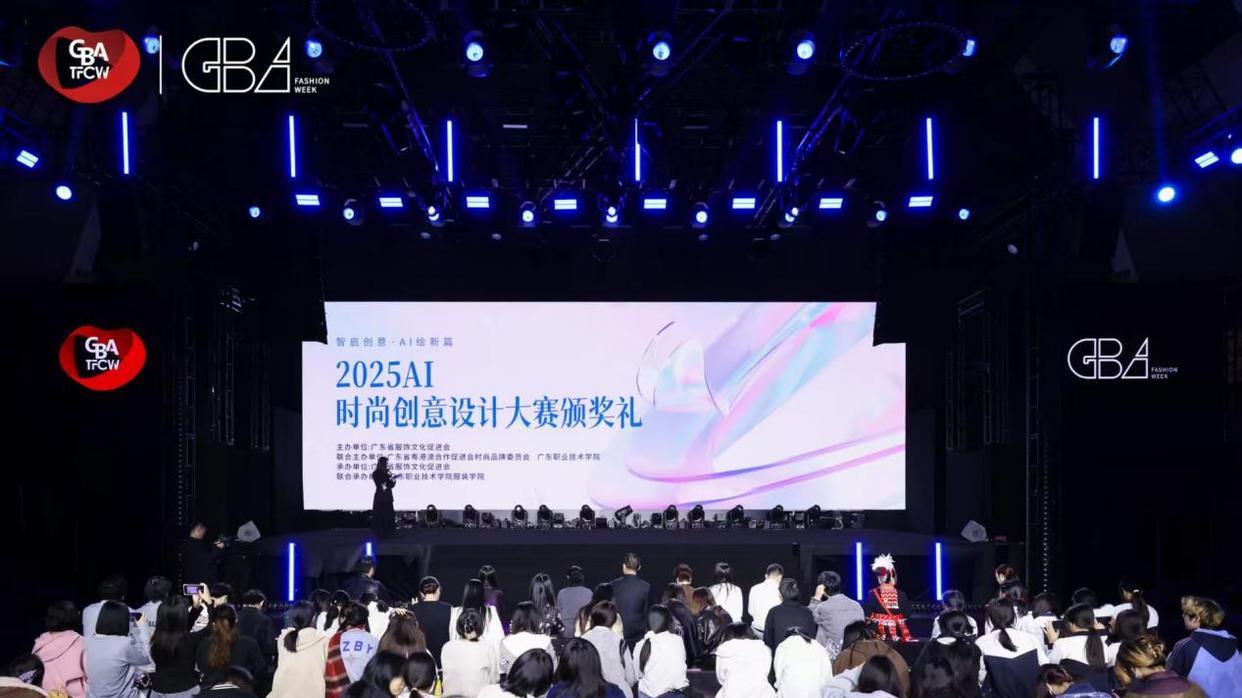2025 AI时尚创意设计大赛颁奖典礼圆满落幕，科技赋能开启时尚产业新篇章
